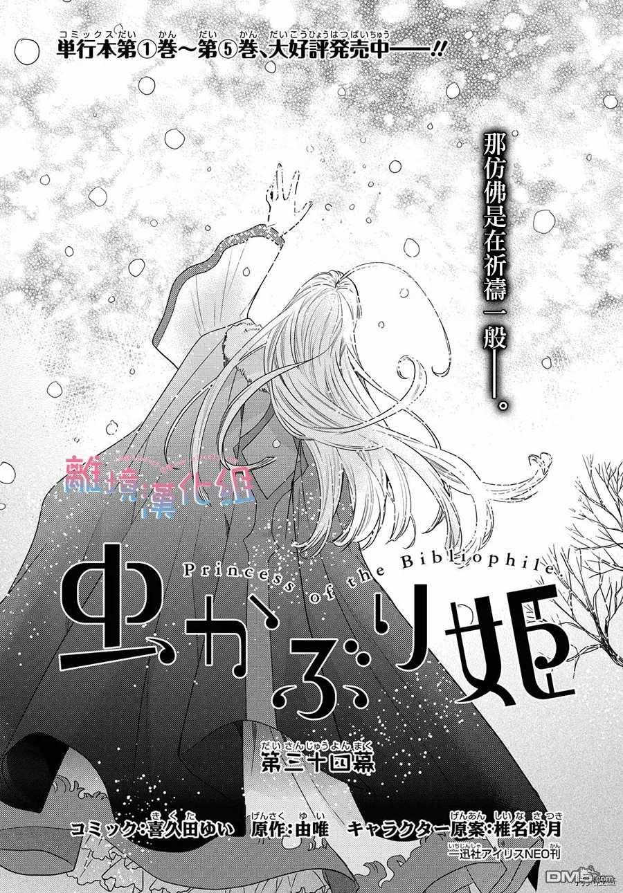 書蟲公主 - 第34話 - 1