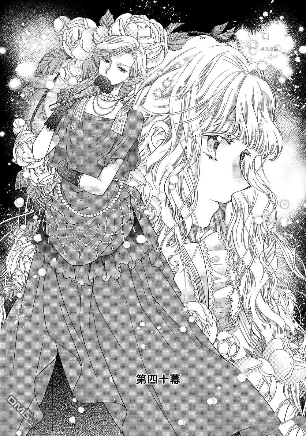 書蟲公主 - 第40話 - 1