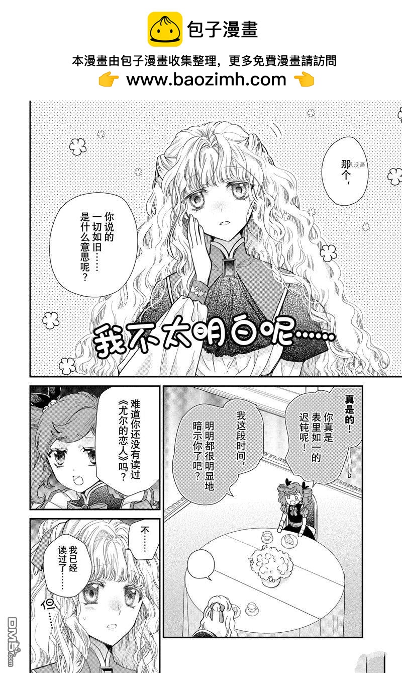 書蟲公主 - 第48話 - 2