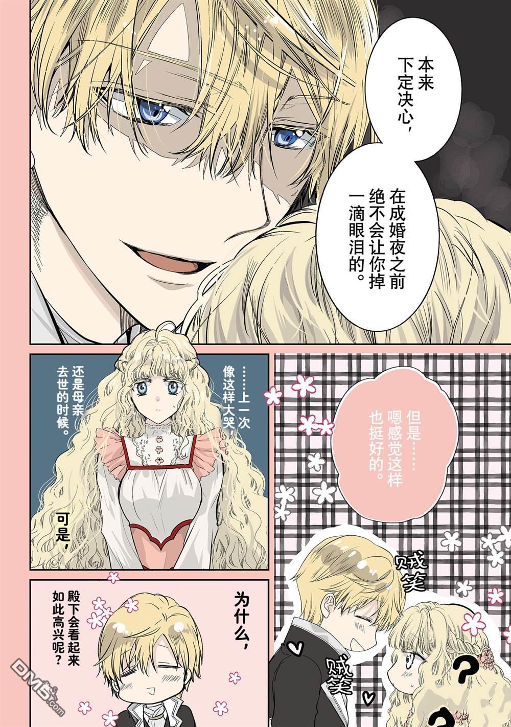 書蟲公主 - 第52.2話 - 1
