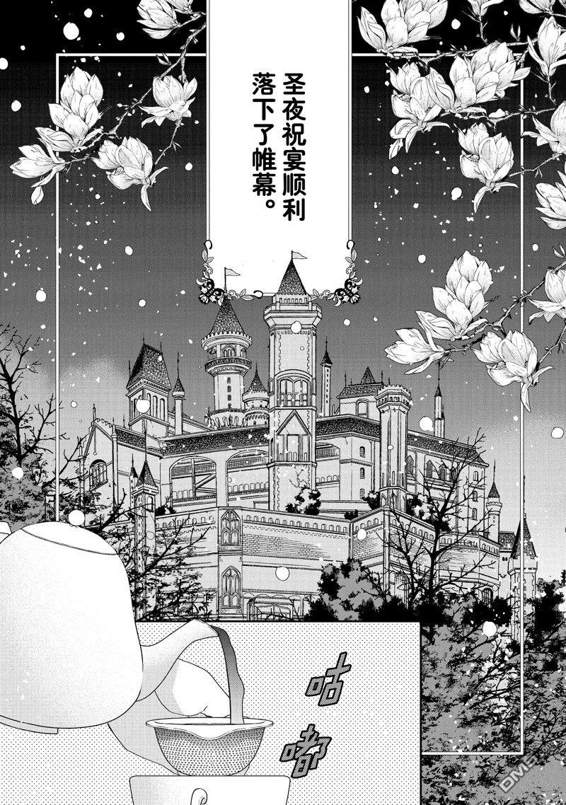 書蟲公主 - 第58.1話 - 1