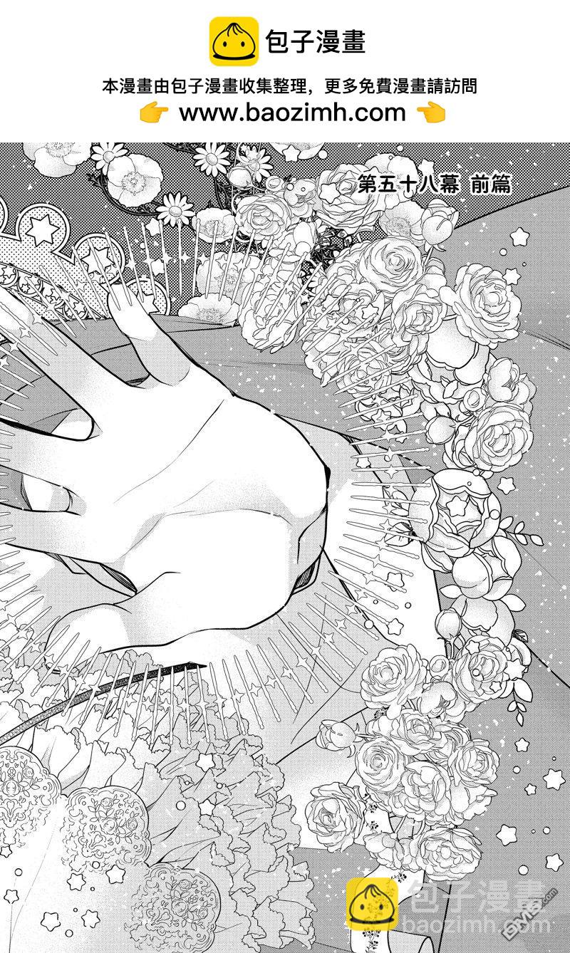 書蟲公主 - 第58.1話 - 2