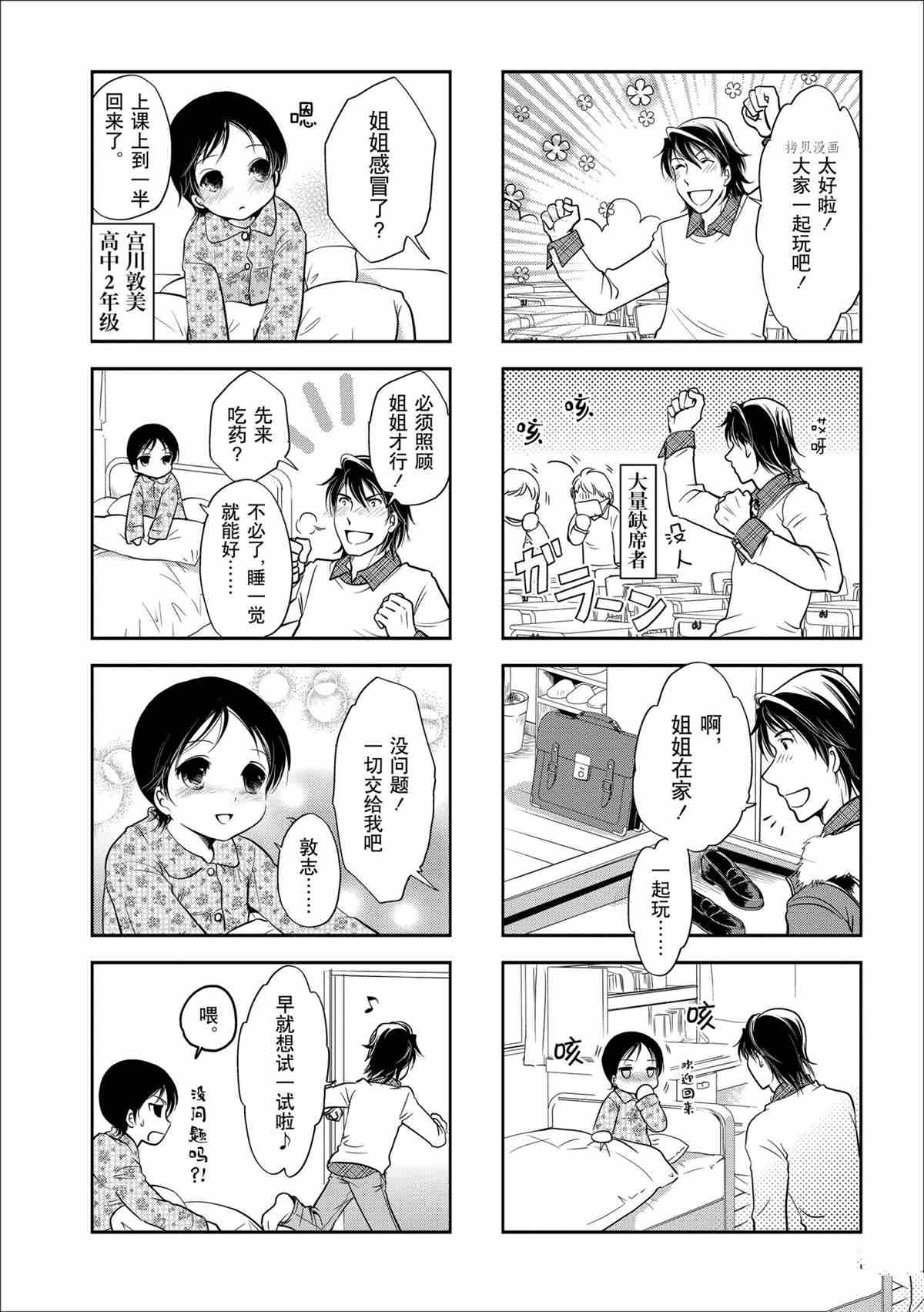 豎笛與雙肩包 - 第42話 - 2