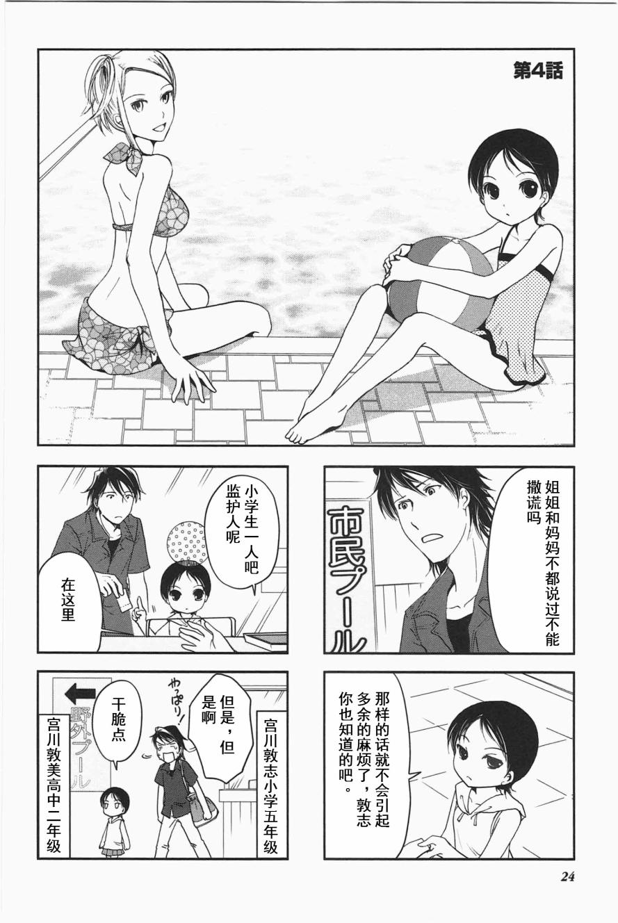豎笛與雙肩包 - 第3卷話 - 1