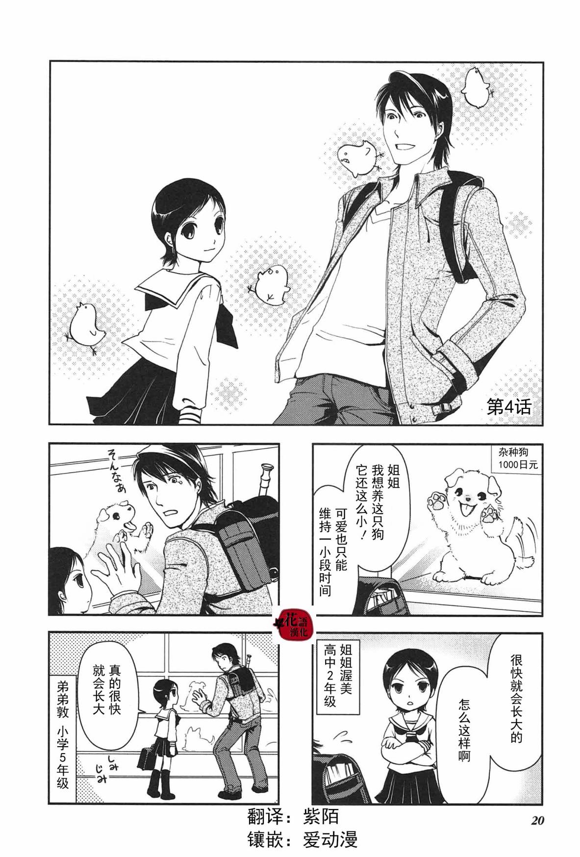 豎笛與雙肩包 - 第4話 - 1