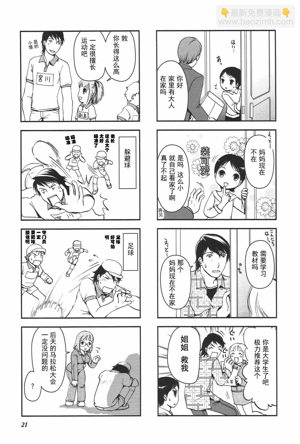 豎笛與雙肩包 - 第4話 - 1