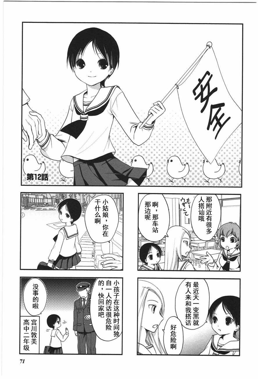 豎笛與雙肩包 - 第4卷話 - 1