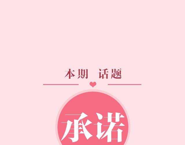 樹洞 - 承諾 - 2