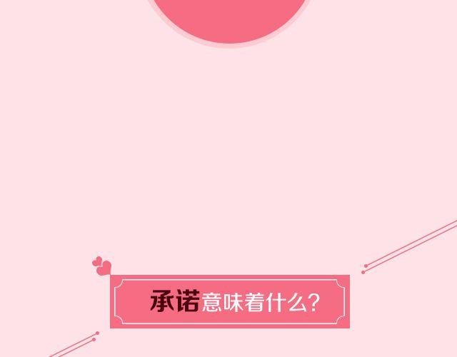 樹洞 - 承諾 - 1