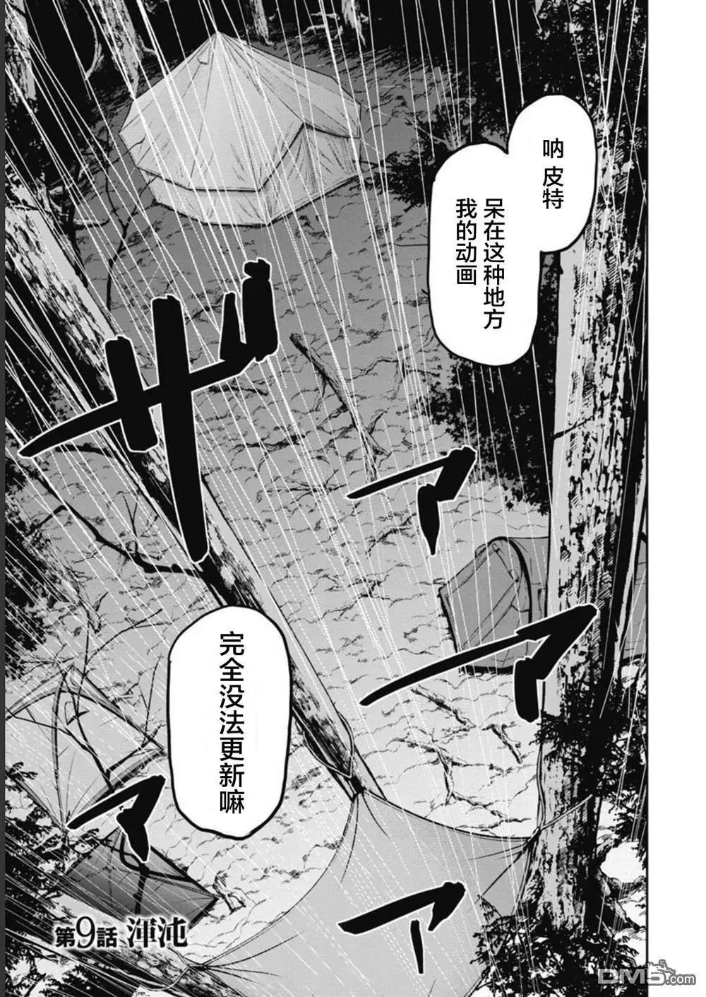 樹海 -承認欲求之森- - 第9話 - 1