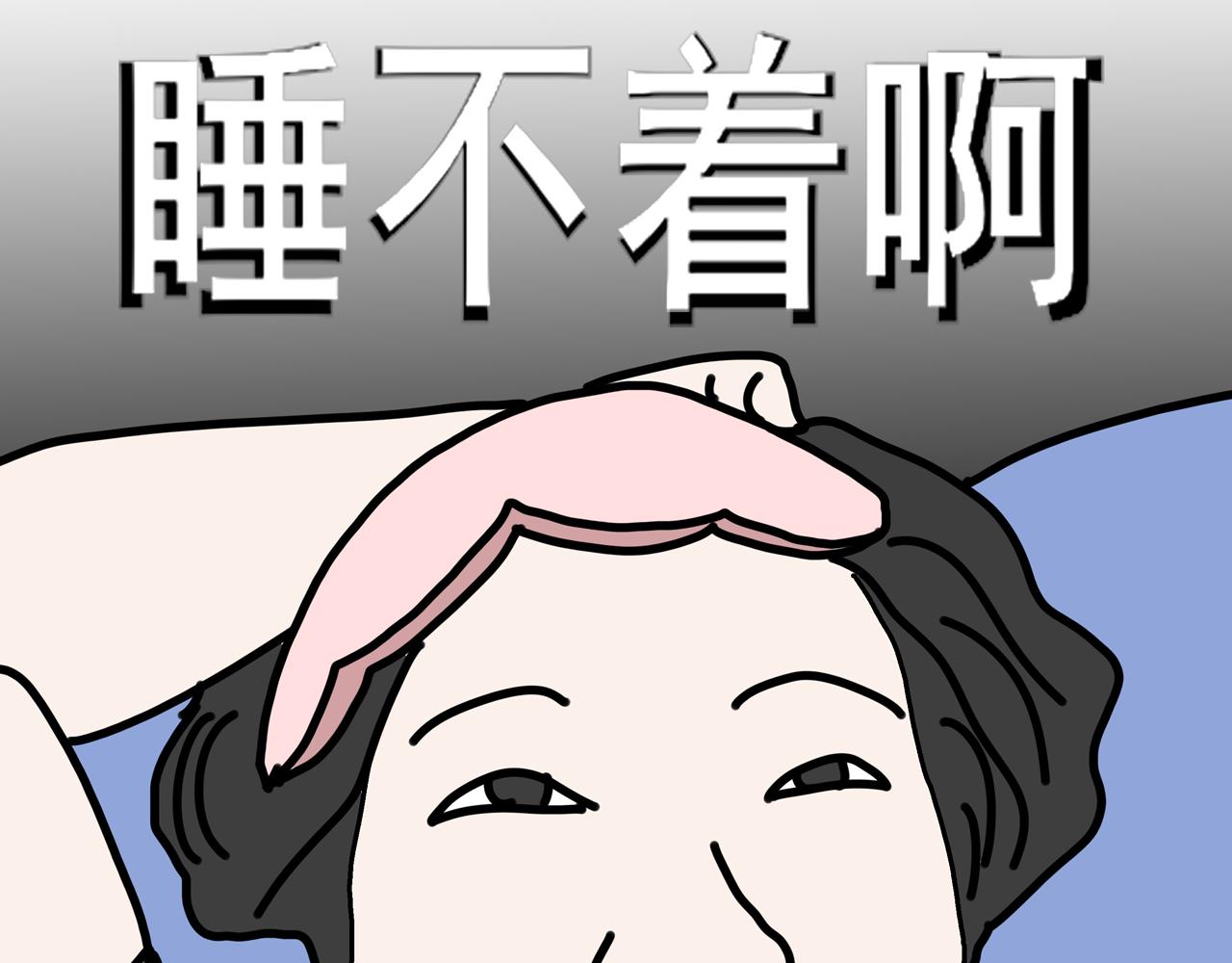 睡不着啊 - 第一天晚上我想變有錢 - 1