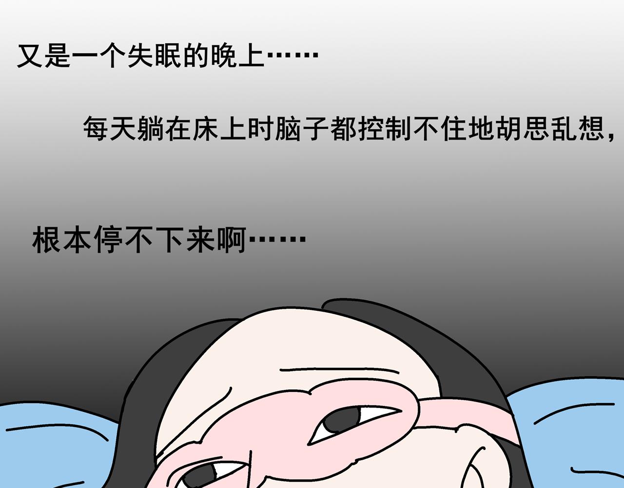 睡不着啊 - 第一天晚上我想變有錢 - 3