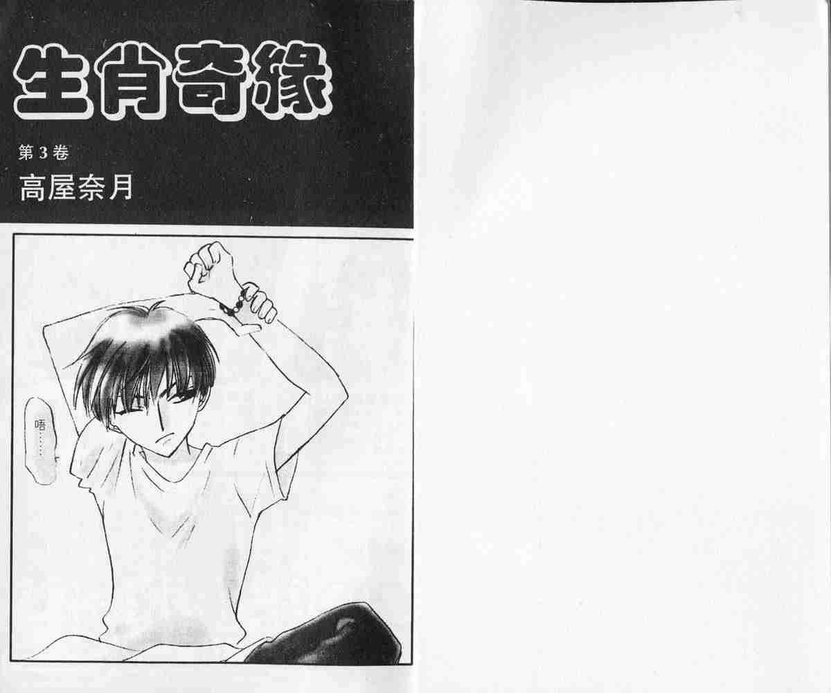 水果籃子 - 第3卷(1/2) - 2