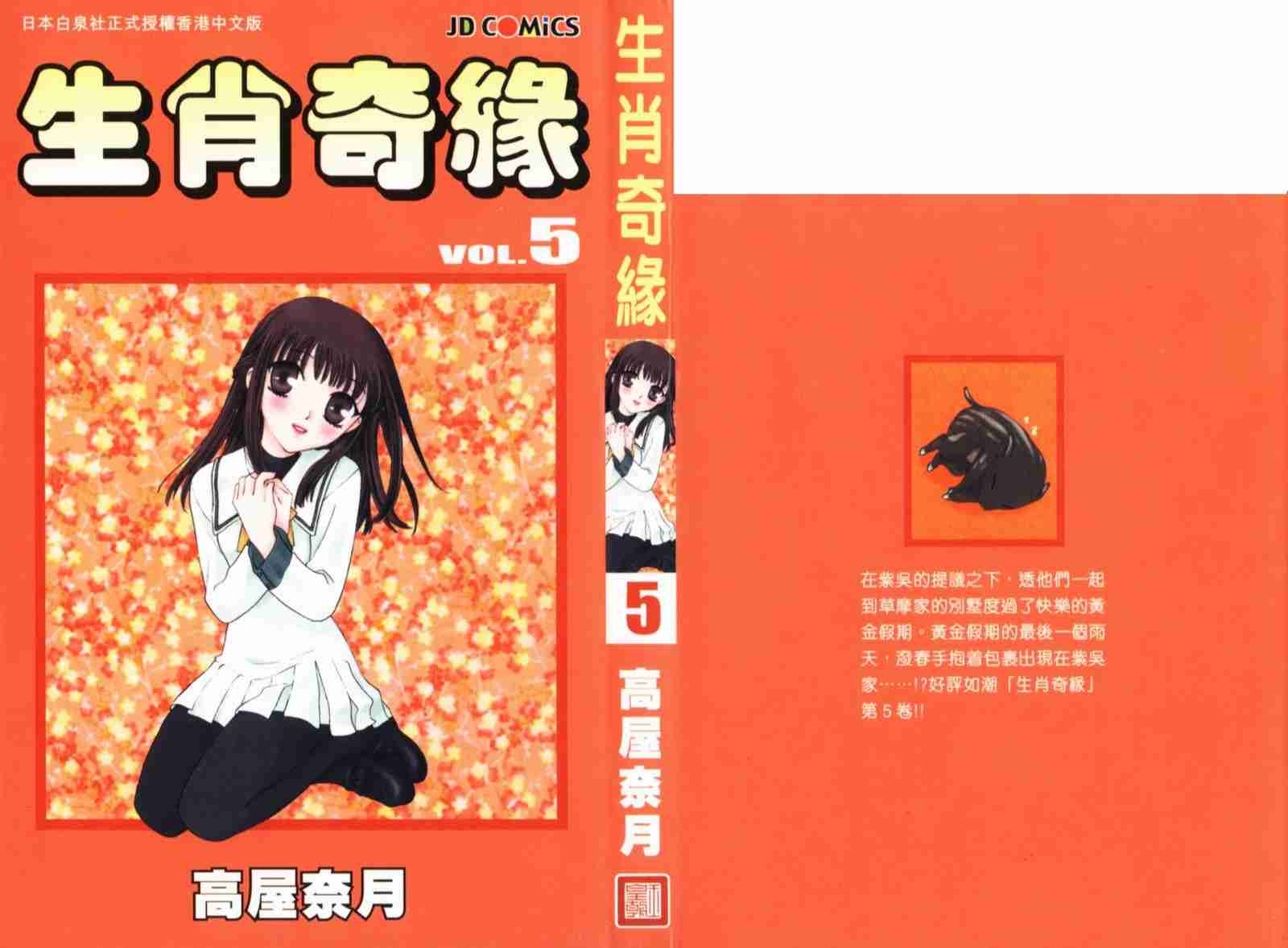 水果籃子 - 第5卷(1/2) - 1