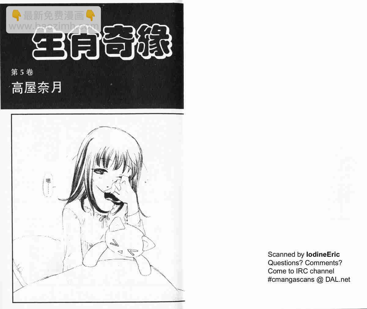 水果籃子 - 第5卷(1/2) - 2