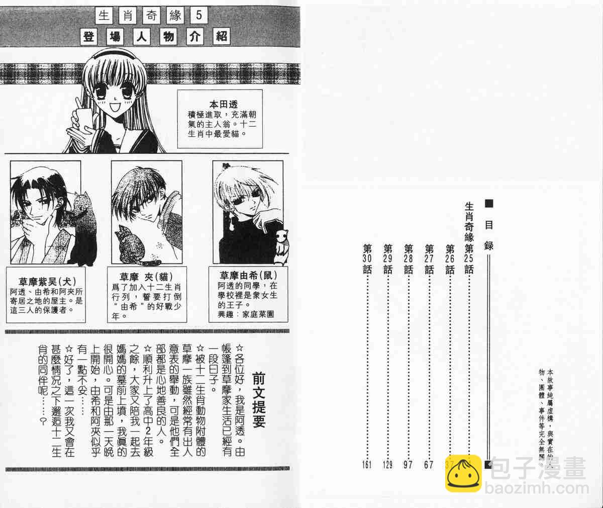 水果籃子 - 第5卷(1/2) - 3