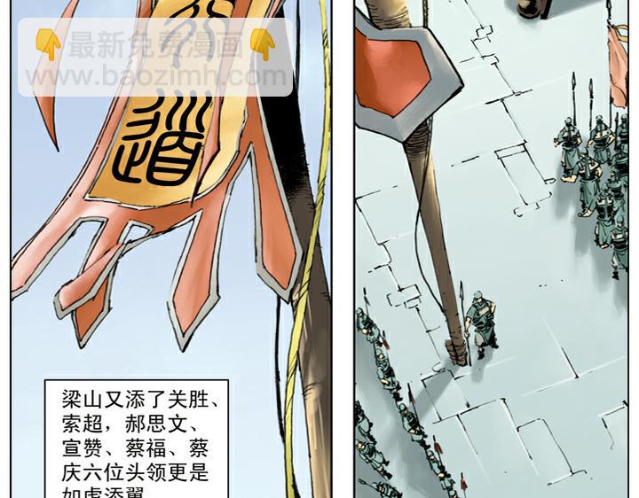 水滸傳 - 第119話 活捉史文恭(1/2) - 2
