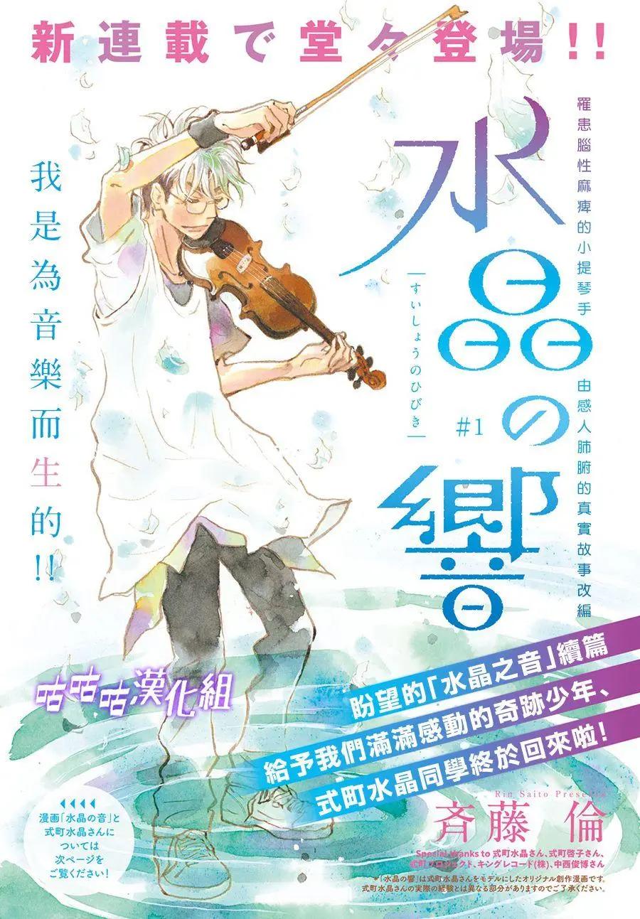 水晶之響 - 第01話 - 1