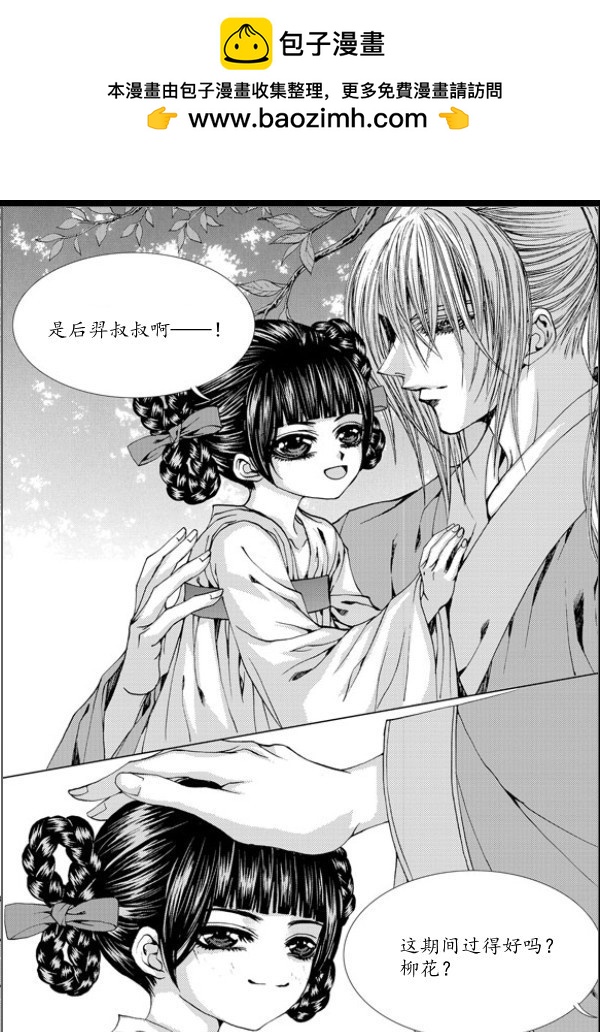 水神的新娘 - 第137話 - 2