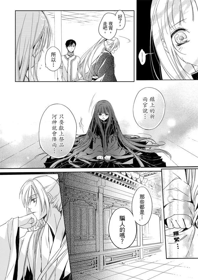 水神祈繪卷 - 第01卷(2/4) - 3