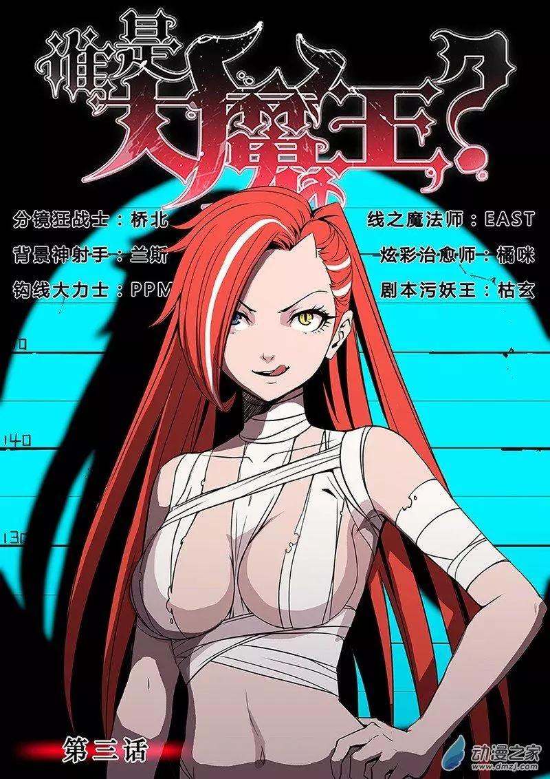 誰是大魔王 - 第03回 - 1