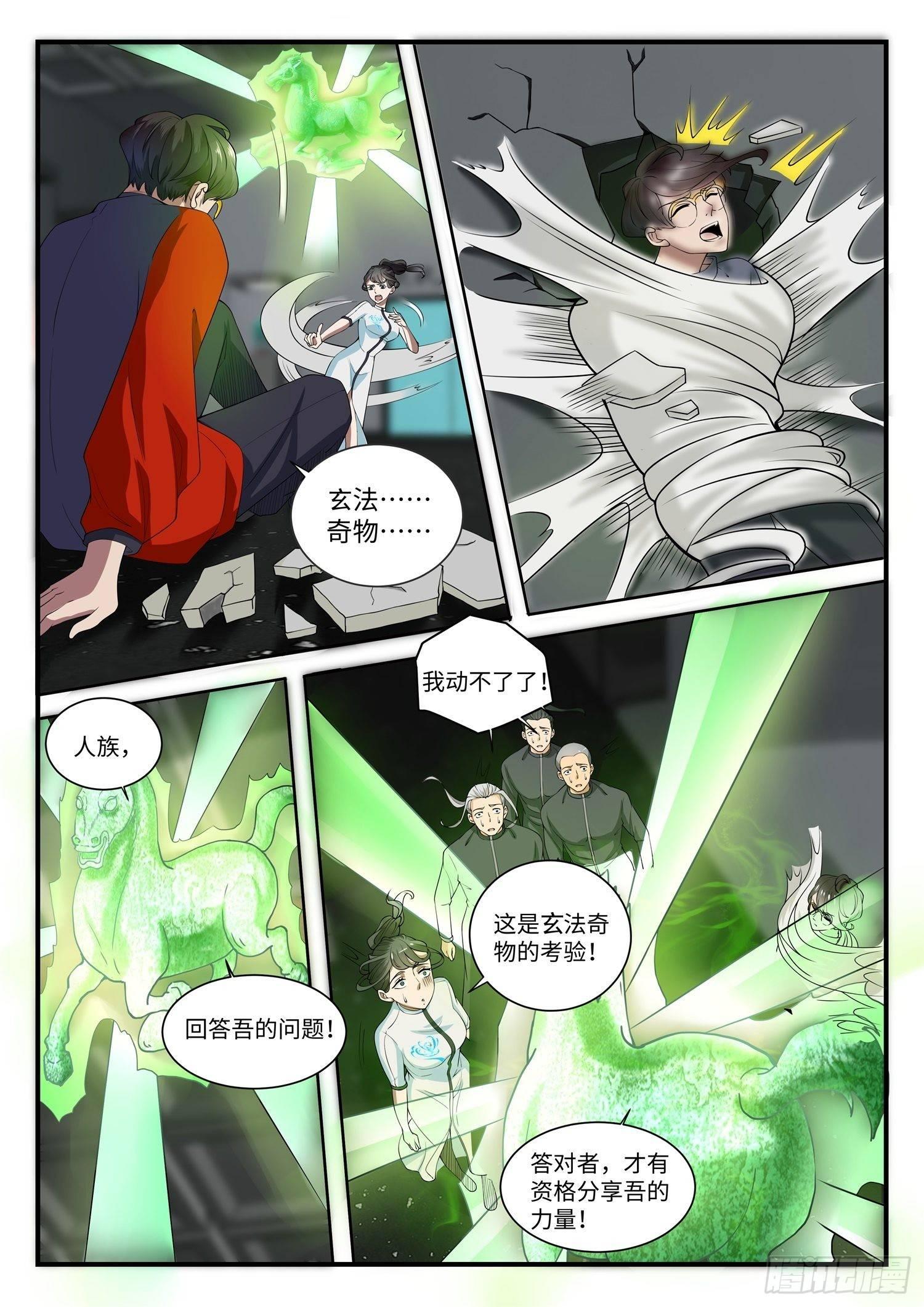 誰說我是大佬了 - 第2話 修真也得數學及格 - 2