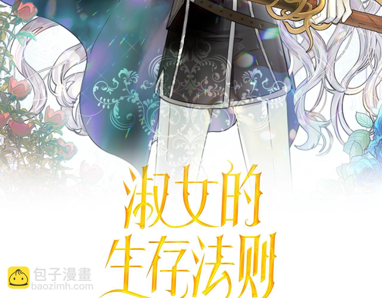 淑女的生存法則 - 第52話 懷疑(1/3) - 2
