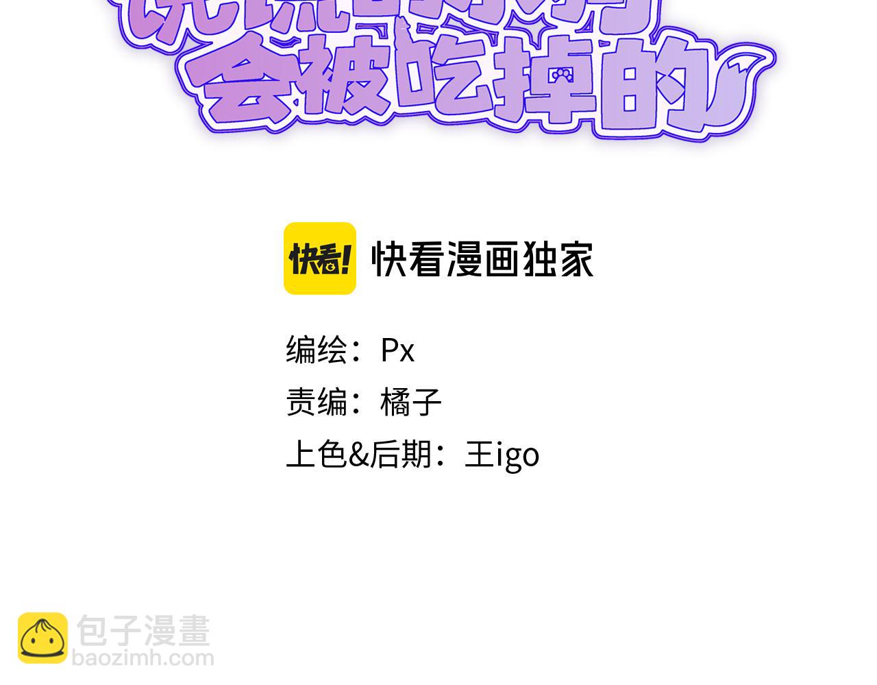 說謊的小狗會被吃掉的 - 第21話 非要這麼穿嗎(1/3) - 3