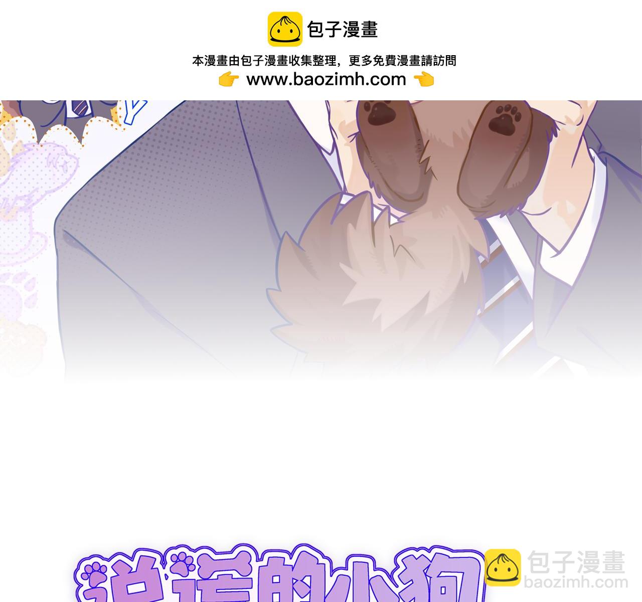 說謊的小狗會被吃掉的 - 第5話 該收報酬了(1/3) - 2