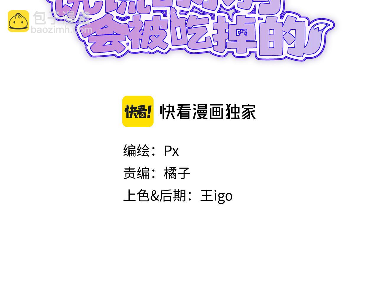 說謊的小狗會被吃掉的 - 第5話 該收報酬了(1/3) - 3