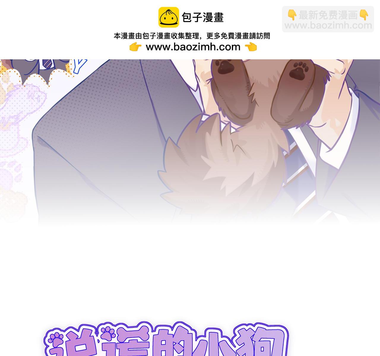 說謊的小狗會被吃掉的 - 第55話 找茬(1/3) - 2