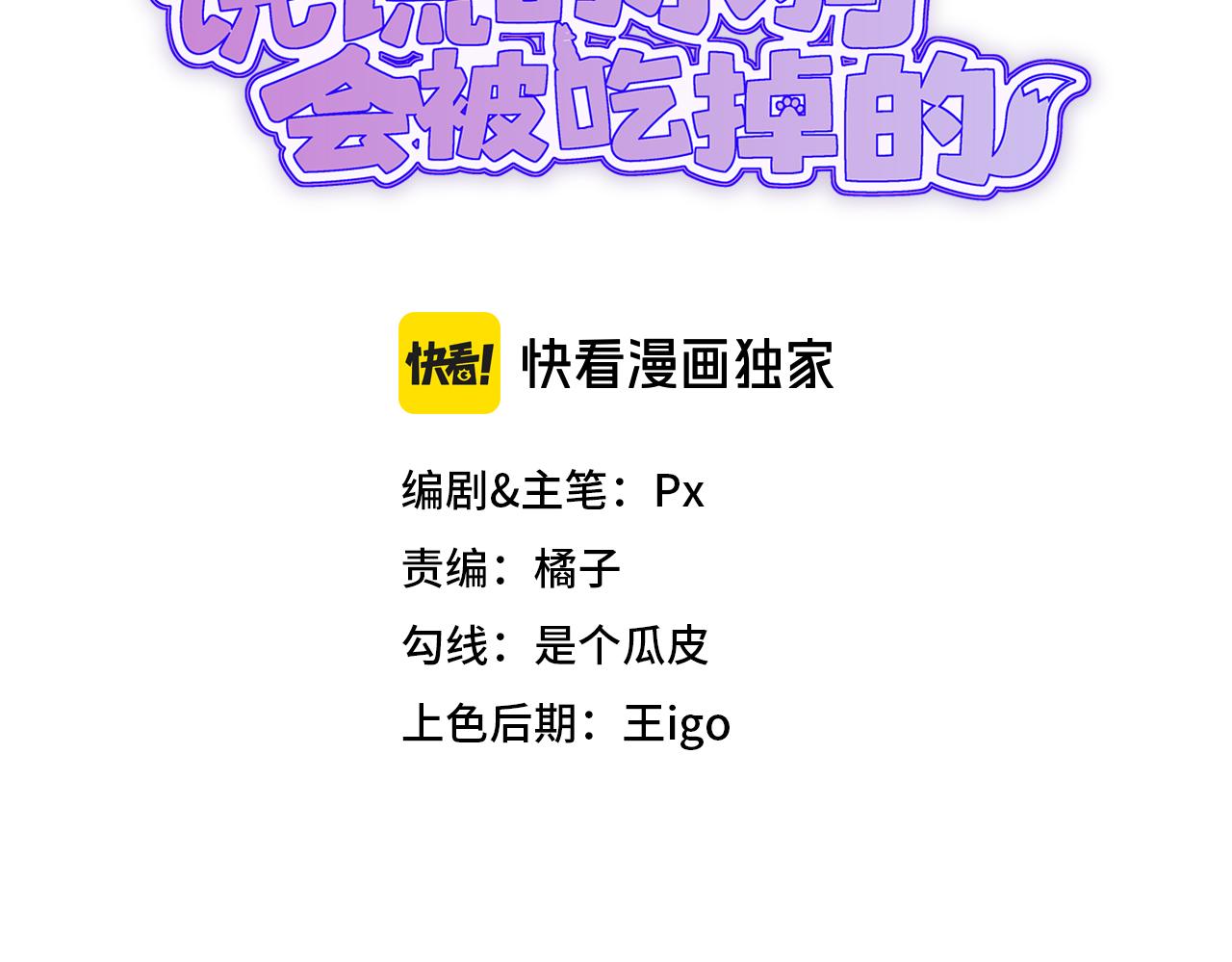 說謊的小狗會被吃掉的 - 第55話 找茬(1/3) - 3