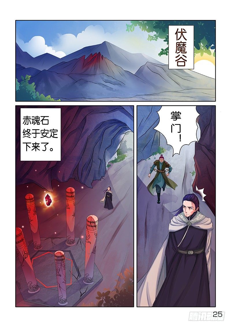 蜀山戰紀2踏火行歌 - 外敵入侵 - 1