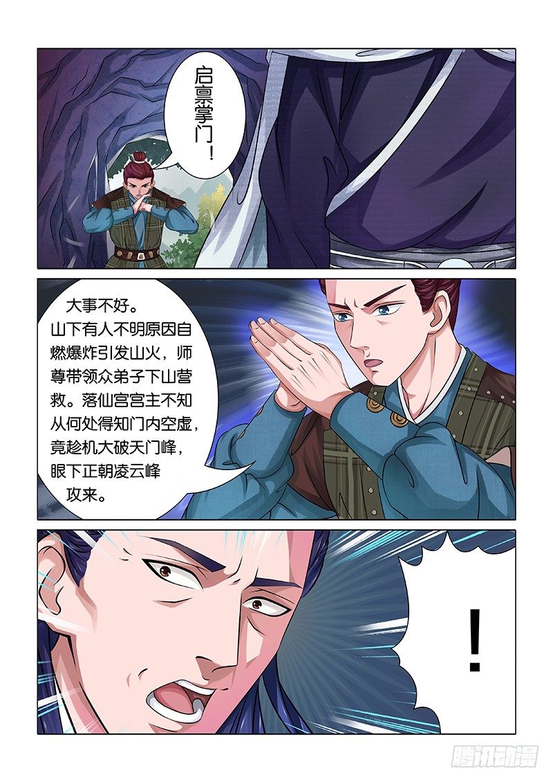 蜀山戰紀2踏火行歌 - 外敵入侵 - 1