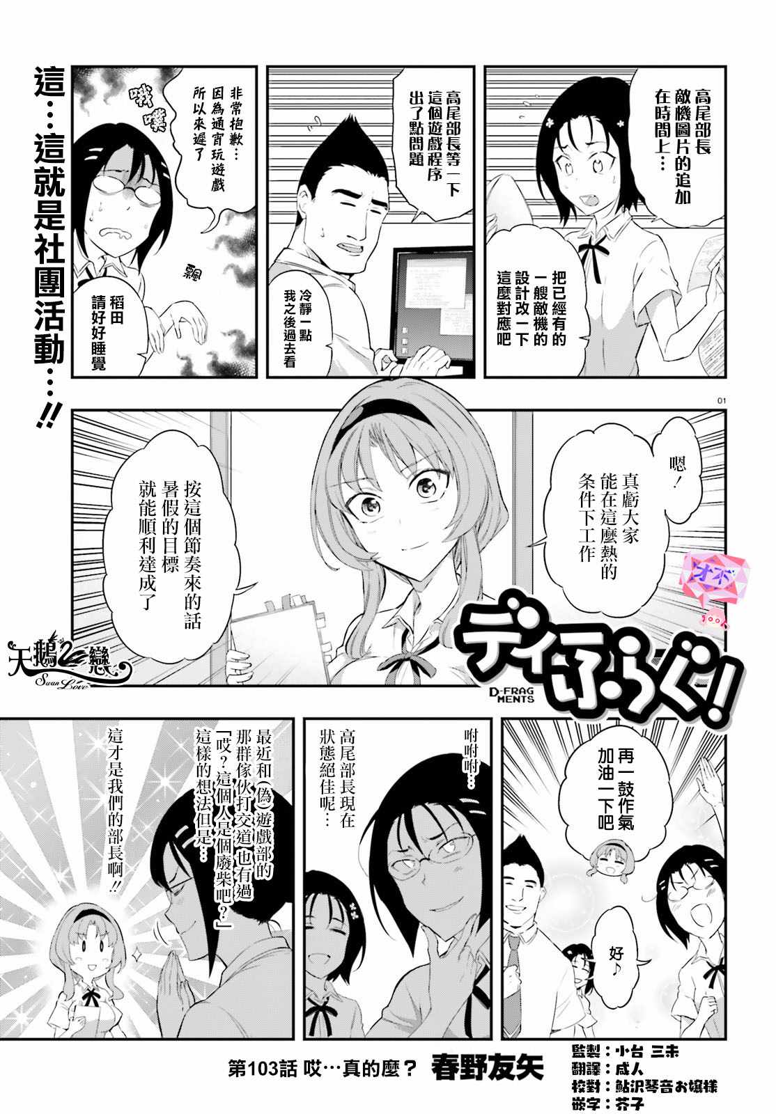 屬性同好會 - 第103話 - 1
