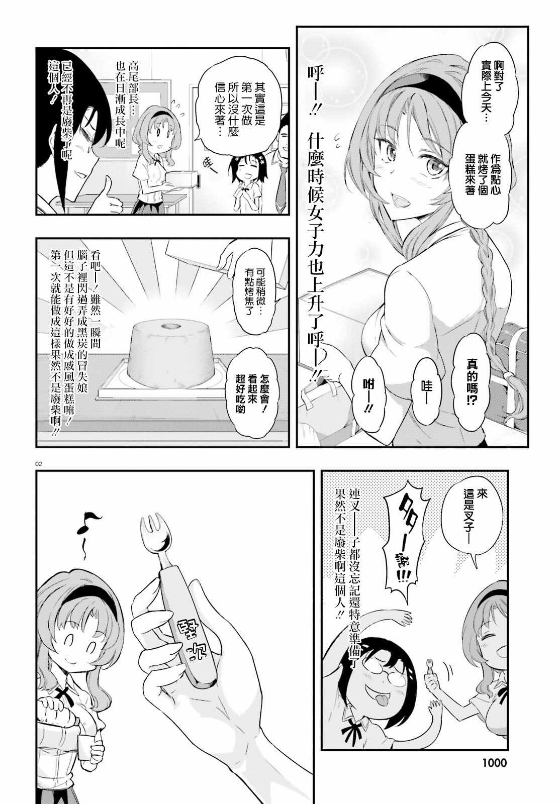 屬性同好會 - 第103話 - 2