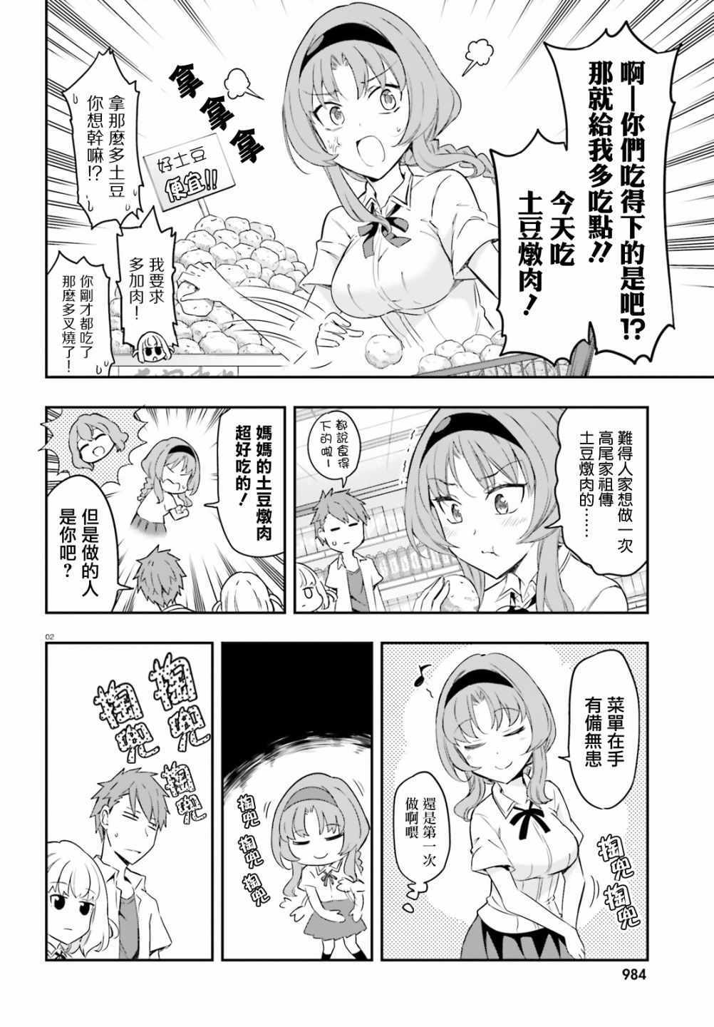 屬性同好會 - 第105話 - 2