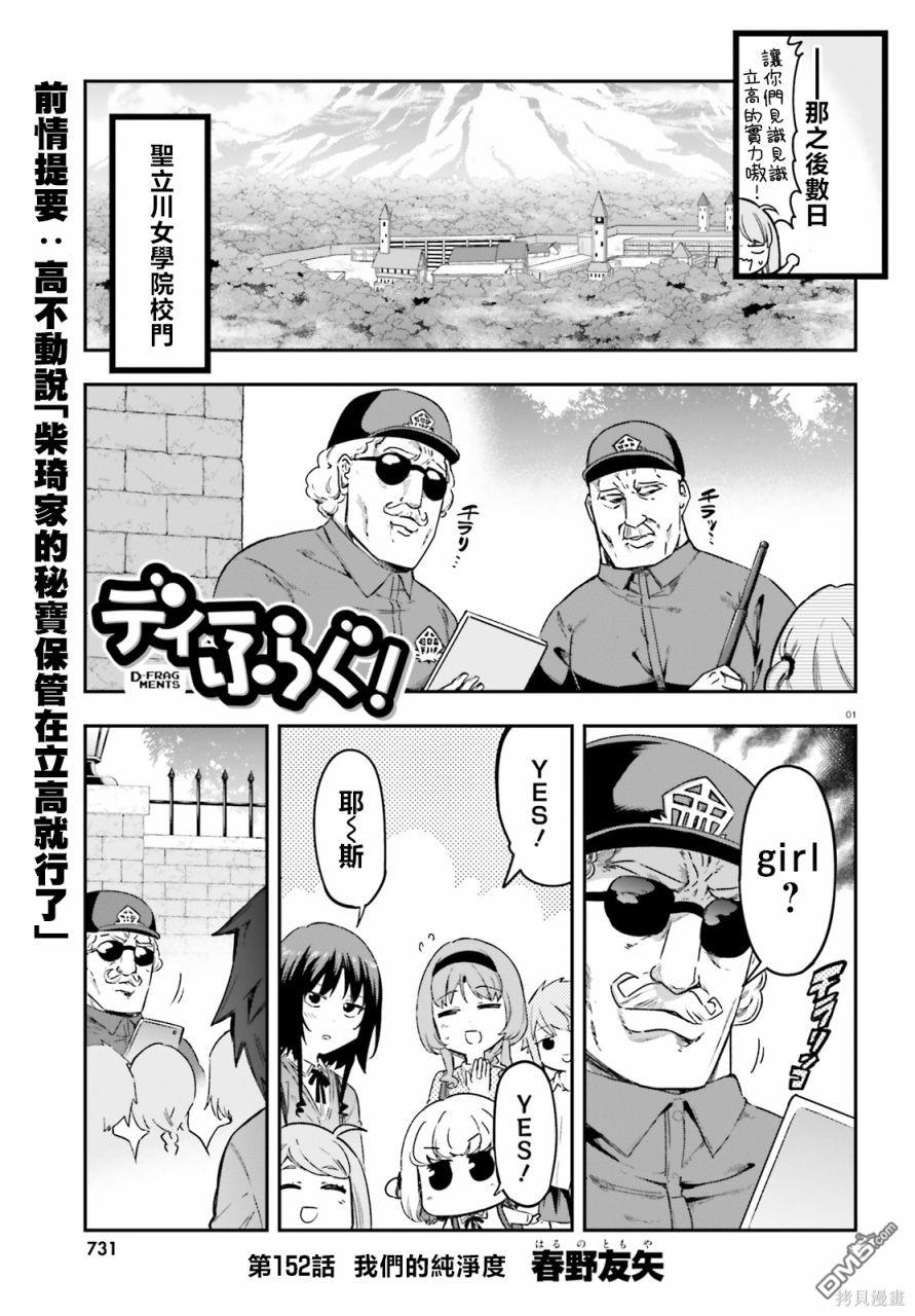 屬性同好會 - 第152話 - 1