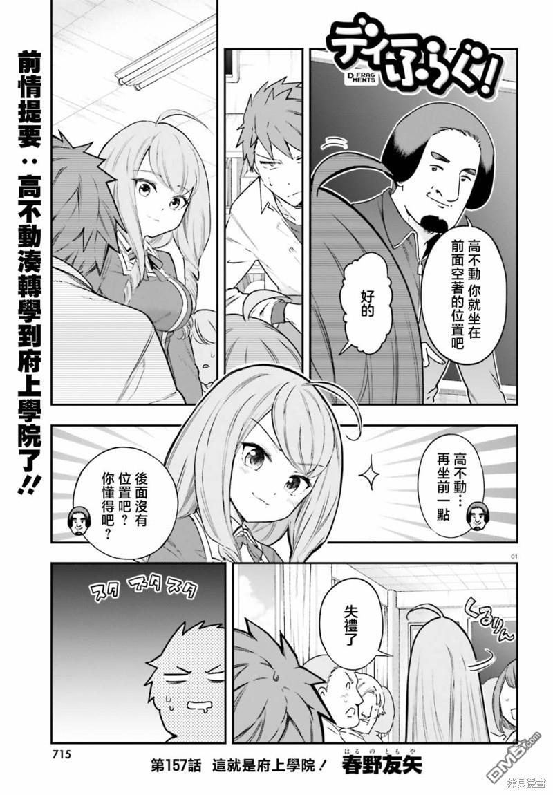 屬性同好會 - 第157話 - 1