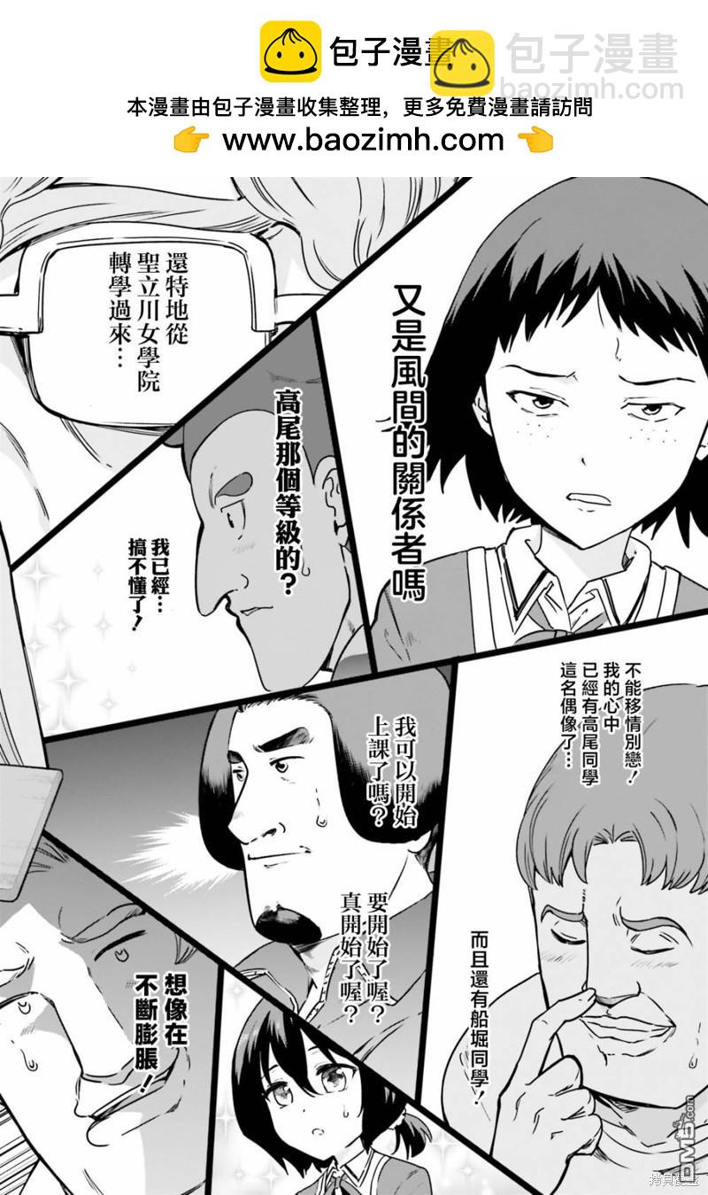 屬性同好會 - 第157話 - 2