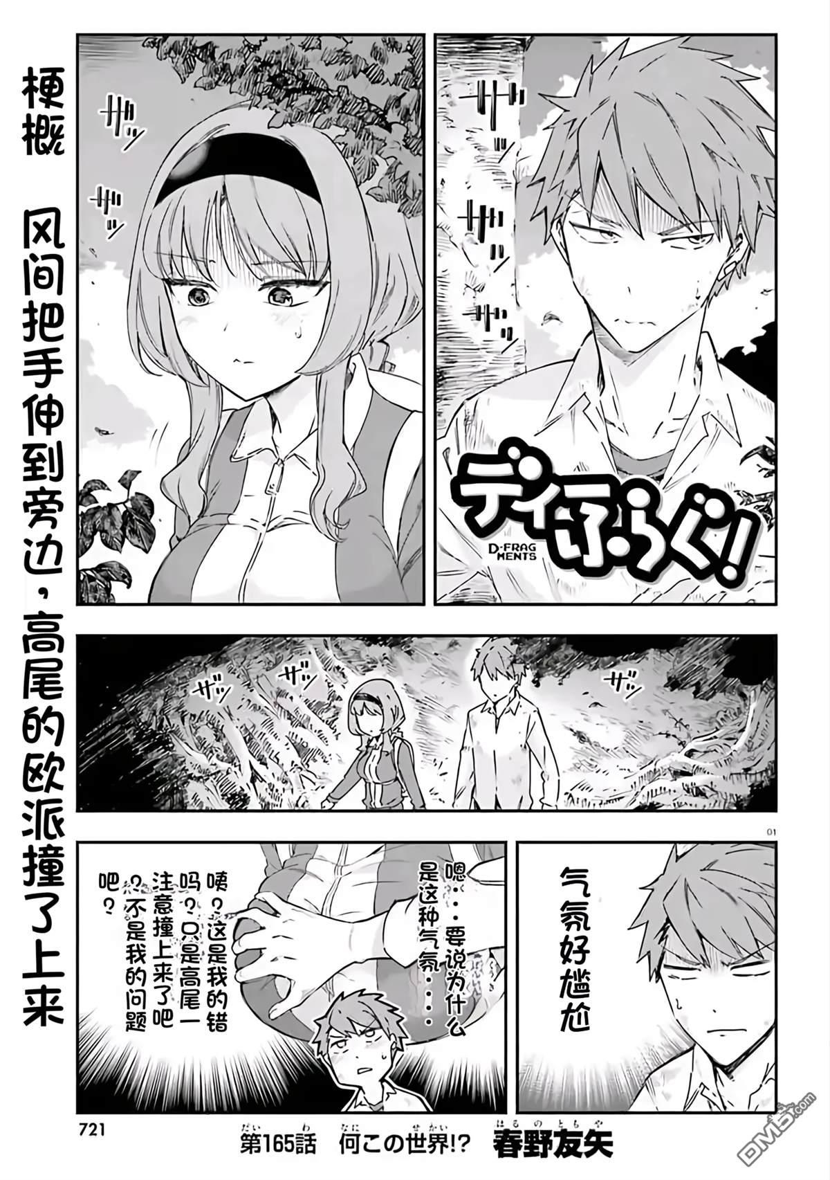 屬性同好會 - 第165話 - 1