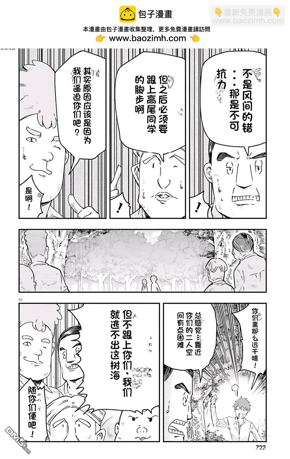 屬性同好會 - 第165話 - 2