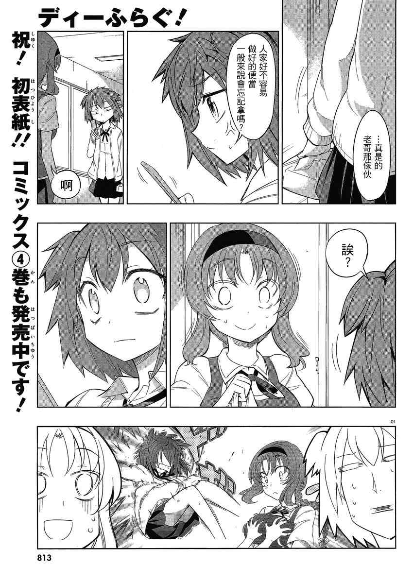 屬性同好會 - 第29話 - 1