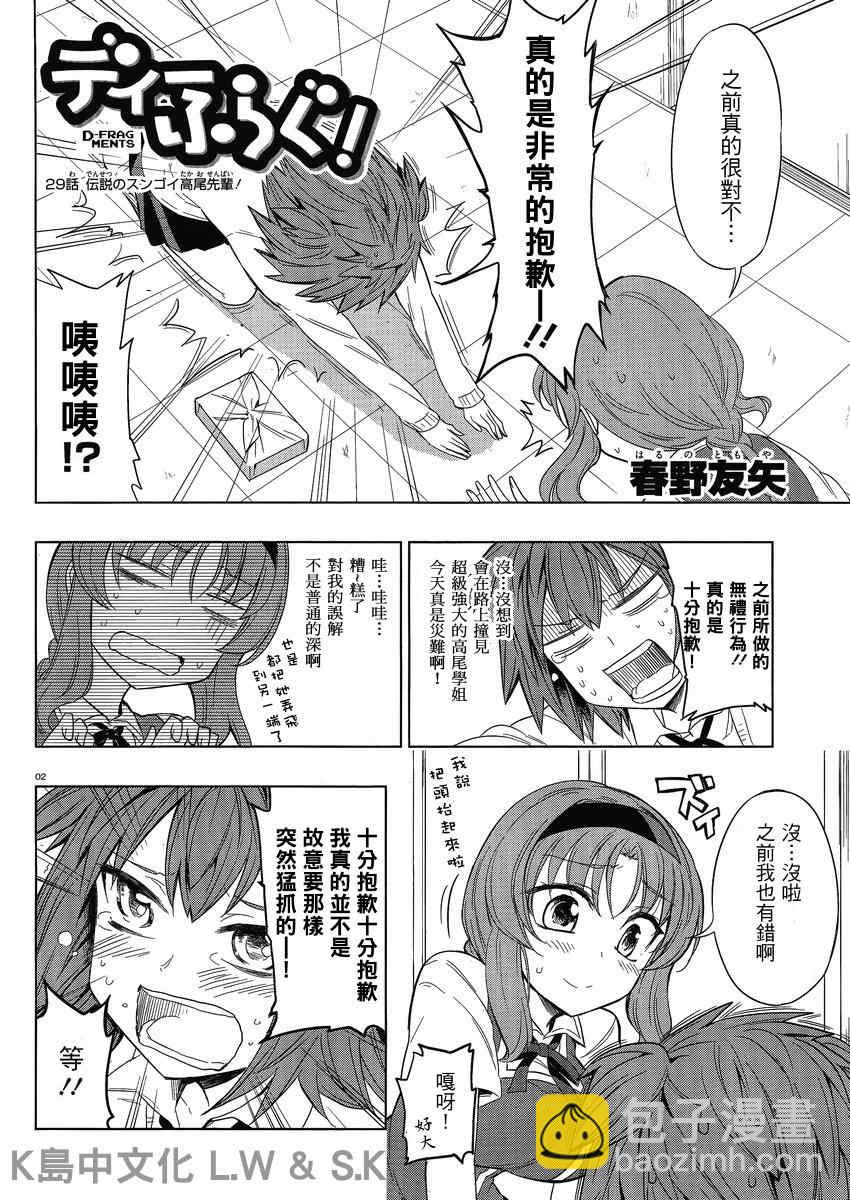 屬性同好會 - 第29話 - 2
