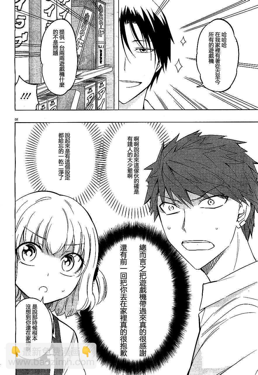 屬性同好會 - 第41話 - 2
