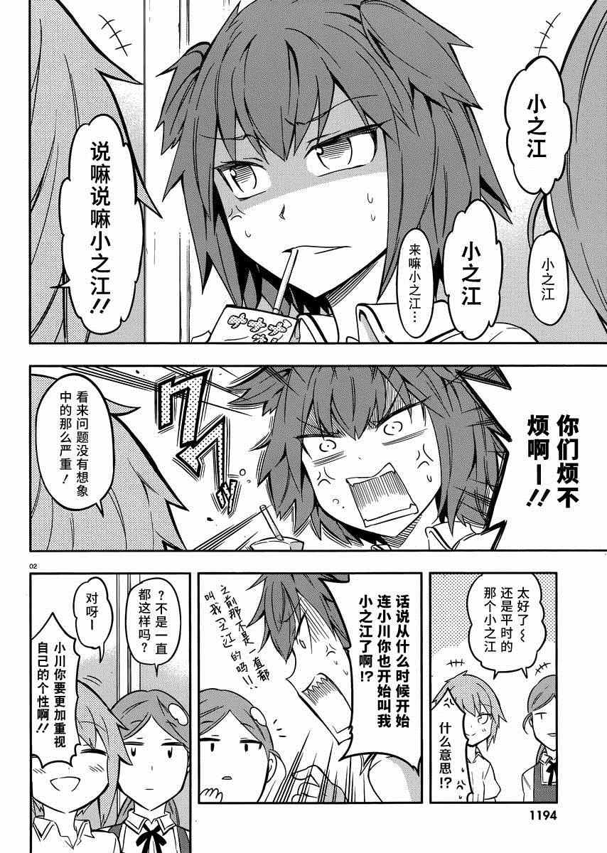 屬性同好會 - 第67話 - 2