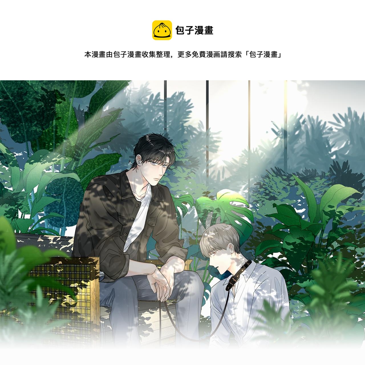 贖罪之犬 - 第十五話 只能我來喂(1/2) - 1