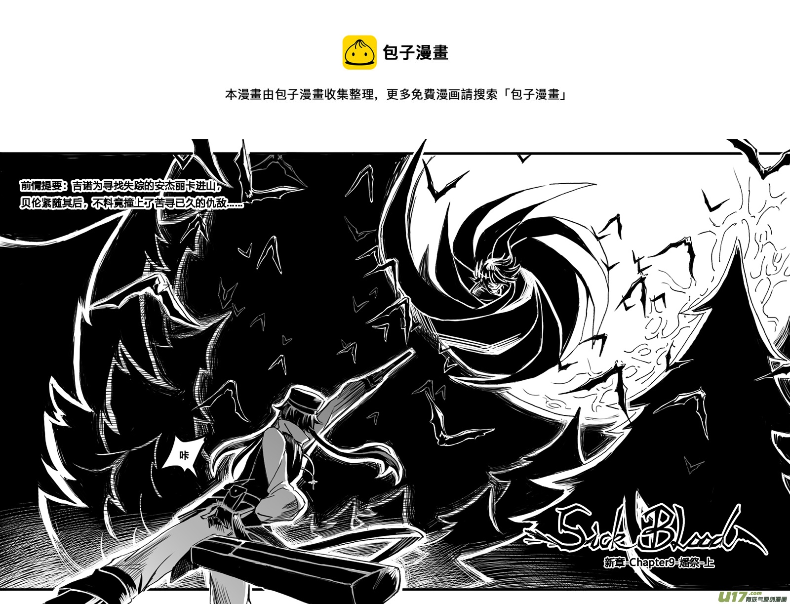 Sick Blood - 新章-cp9-燔祭-上 - 1