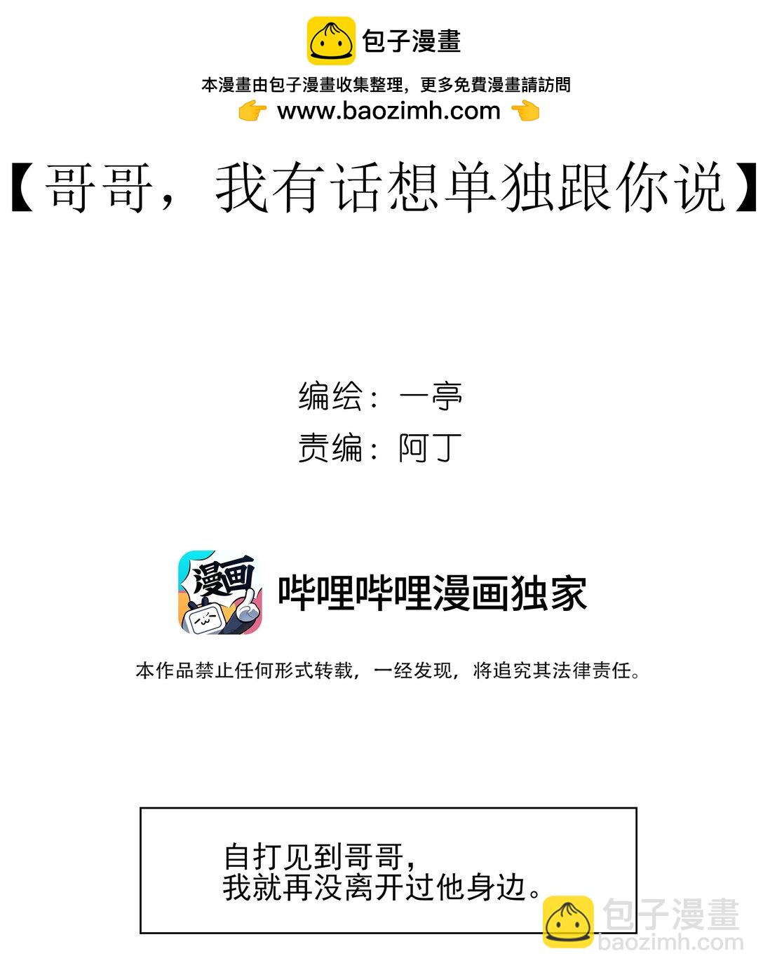 死後我成了哥哥的硃砂痣 - 67 哥哥，我有話想單獨跟你說(1/2) - 2