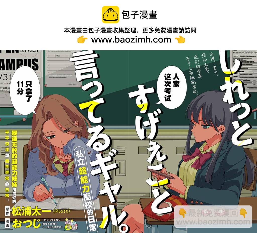 私立超能力高校的日常 - 第01話 - 2